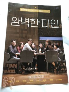 完璧な他人　パンフ