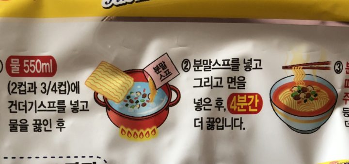 ジンラーメンの作り方