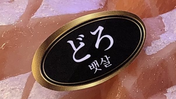 韓国おかしな日本語どろ