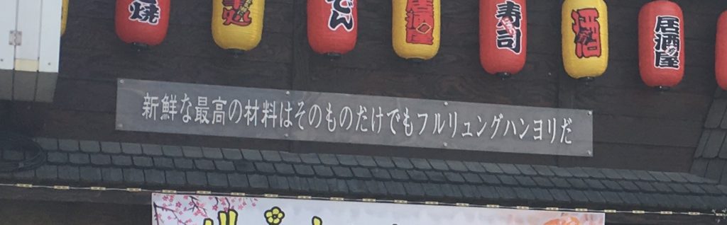 面白日本語看板