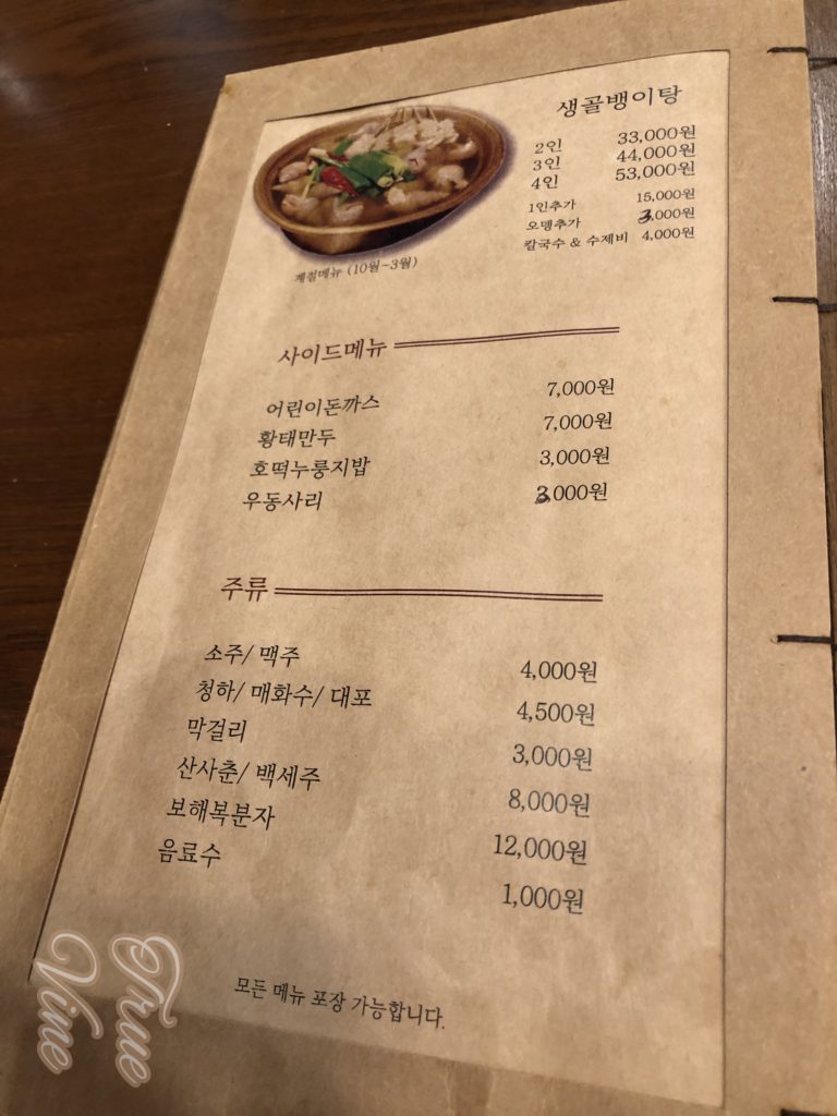 ミョンテチョンメニュー4