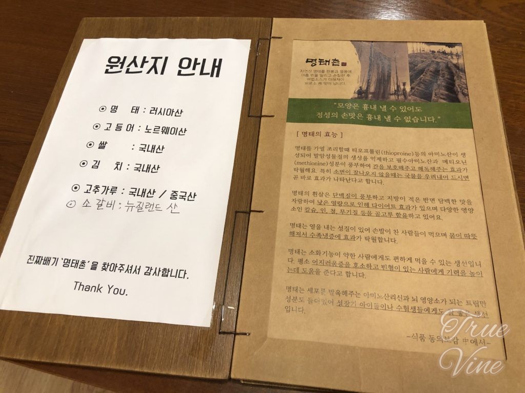 ミョンテチョンメニュー1