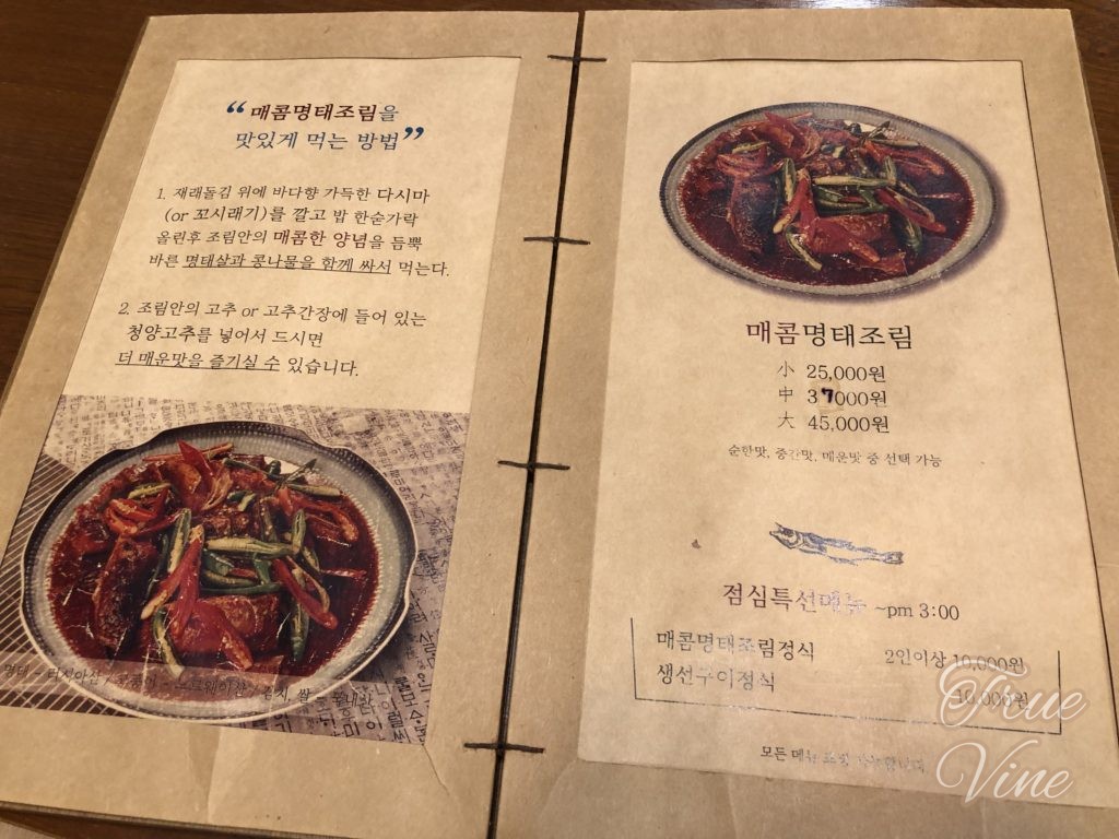 ミョンテチョンメニュー2