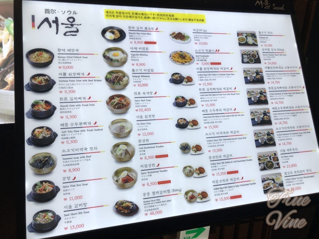 ソウルメニュー