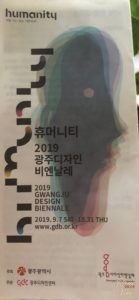 光州デザインビエンナーレ